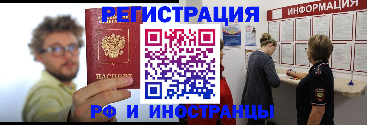 прописка для работы в Канаше