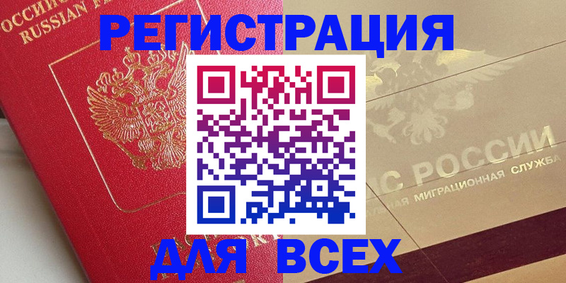 прописка ребенка в Канаше